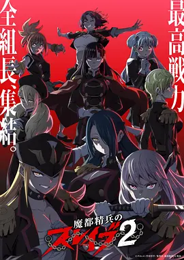 日本动漫间谍过家家免费在线观看封面